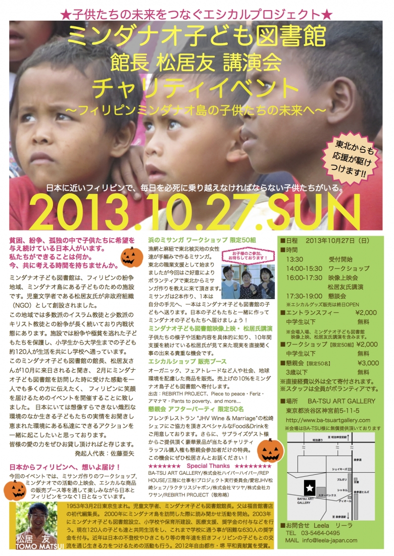 ミンダナオチラシ