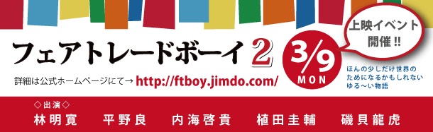 フェアトレード
